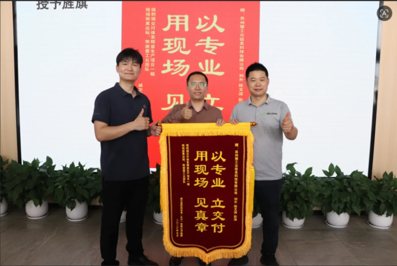 客户向慧工智能项目团队赠送锦旗