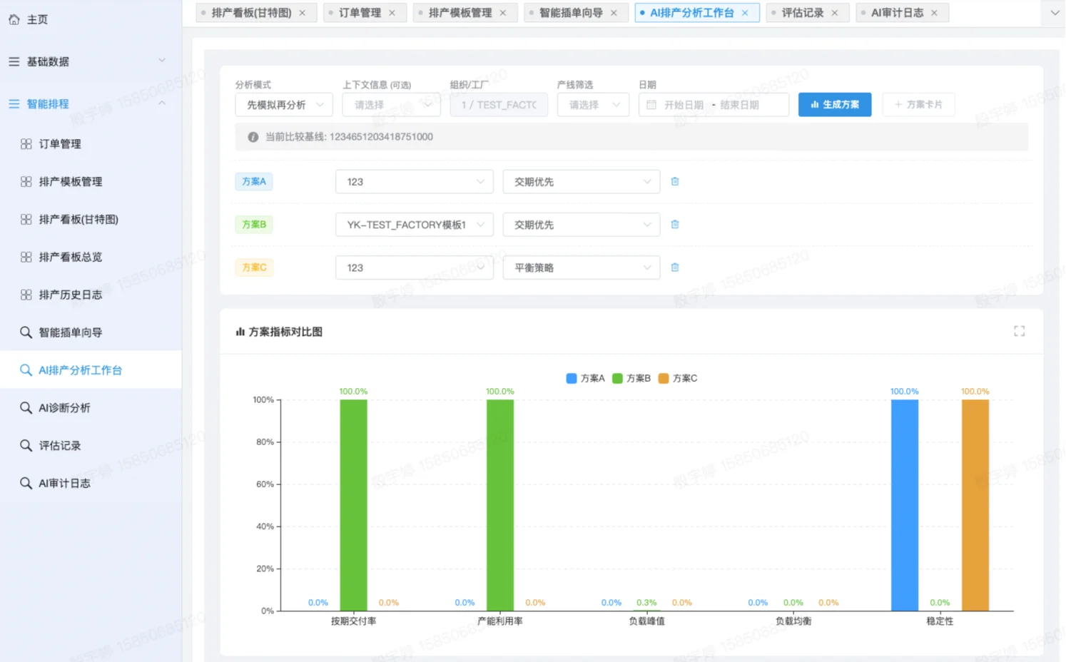 iNEXUS计划方案试算界面